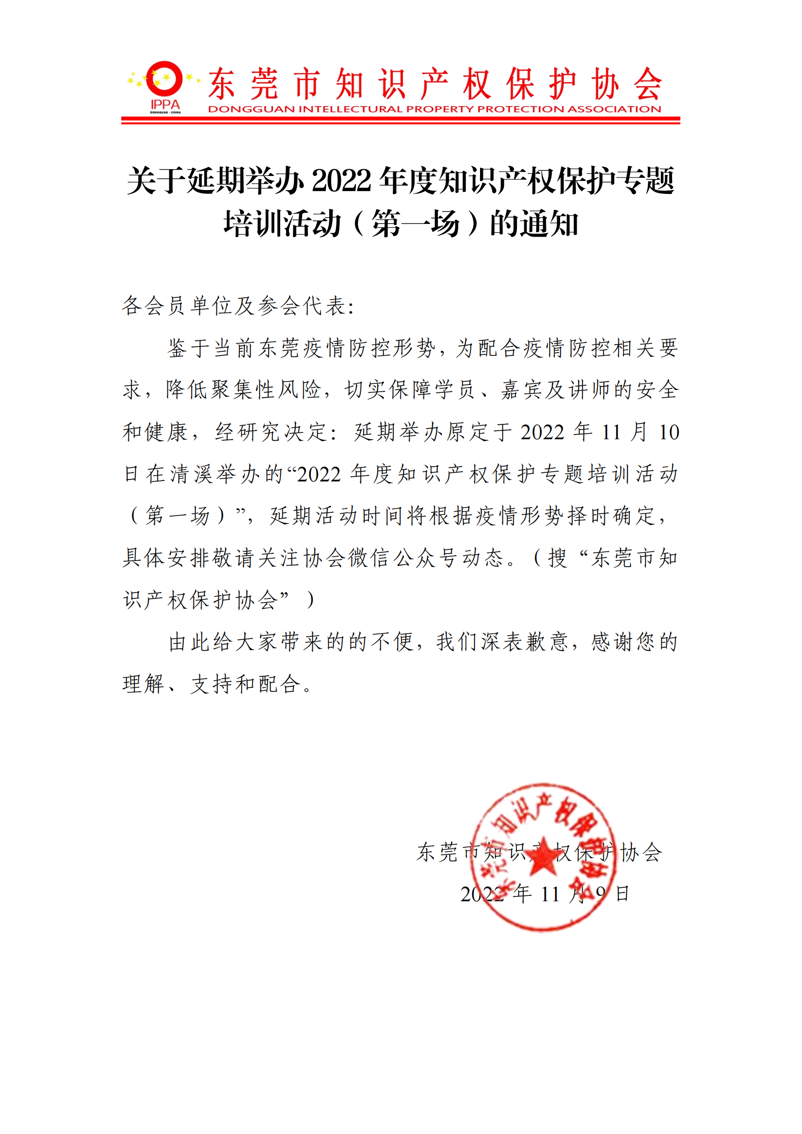 活动延期通知 -11.9_00.png