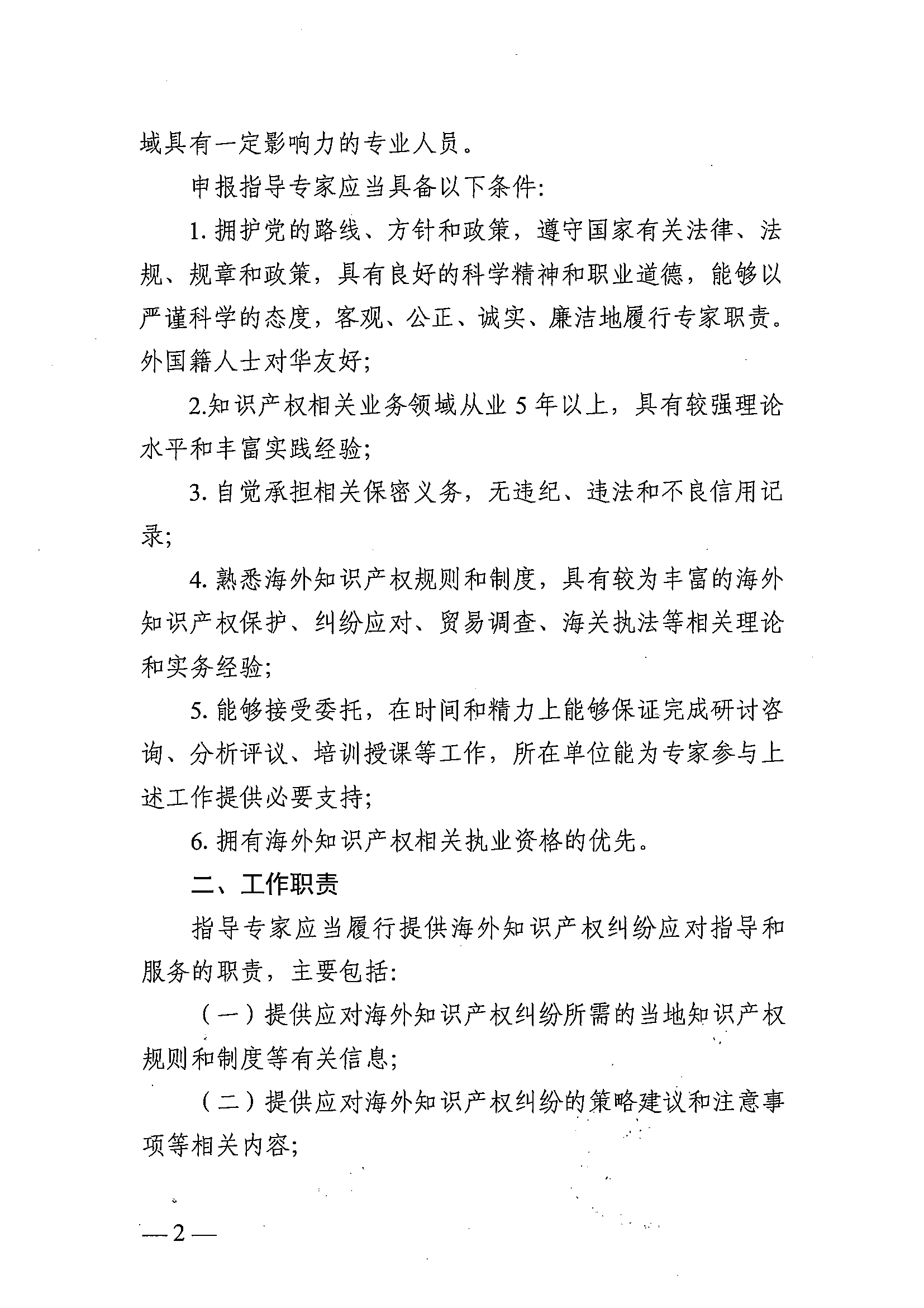 东莞市知识产权保护中心关于公开征集首批海外知识产权纠纷应对指导专家的通知_01.png
