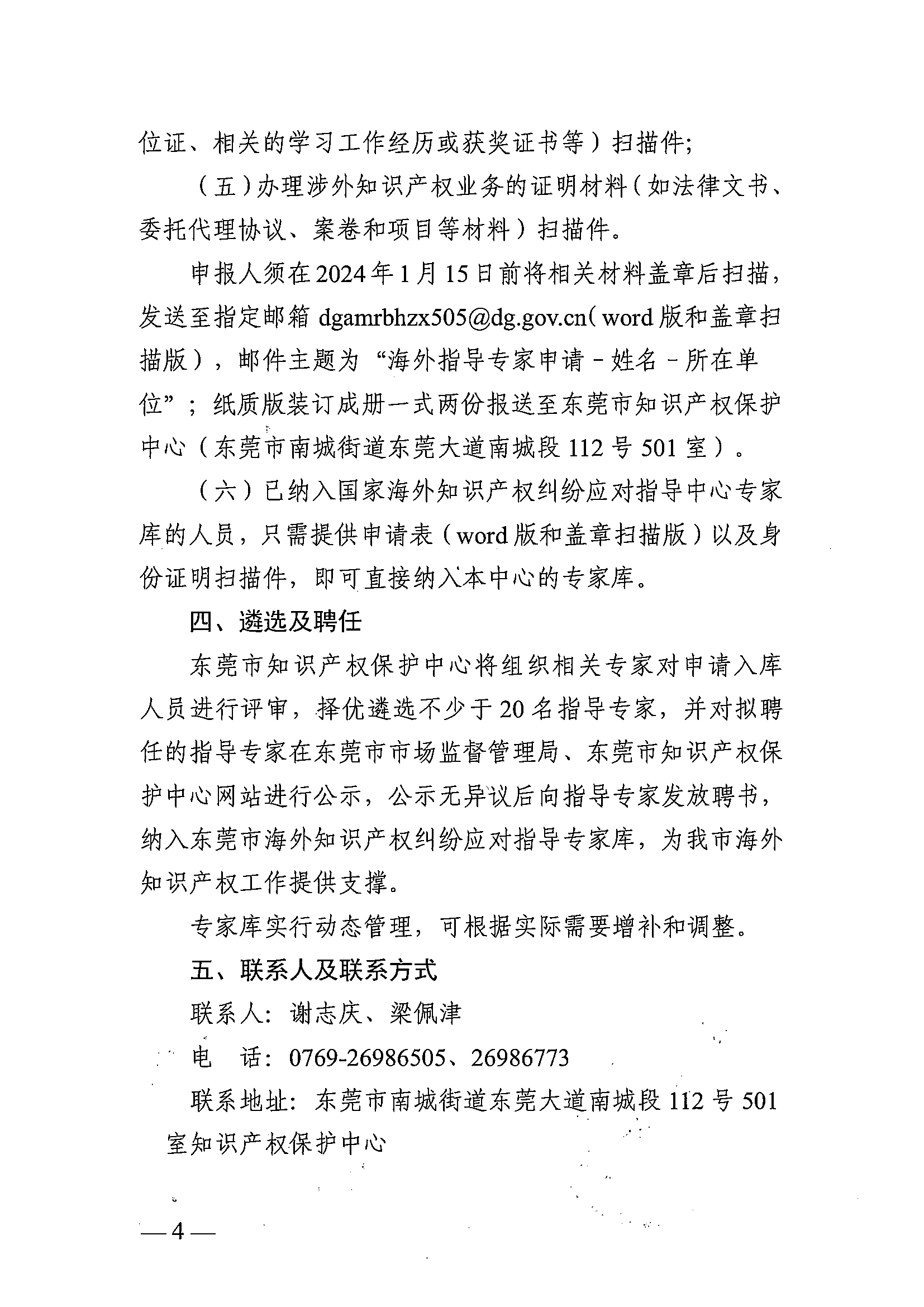 东莞市知识产权保护中心关于公开征集首批海外知识产权纠纷应对指导专家的通知_03.png