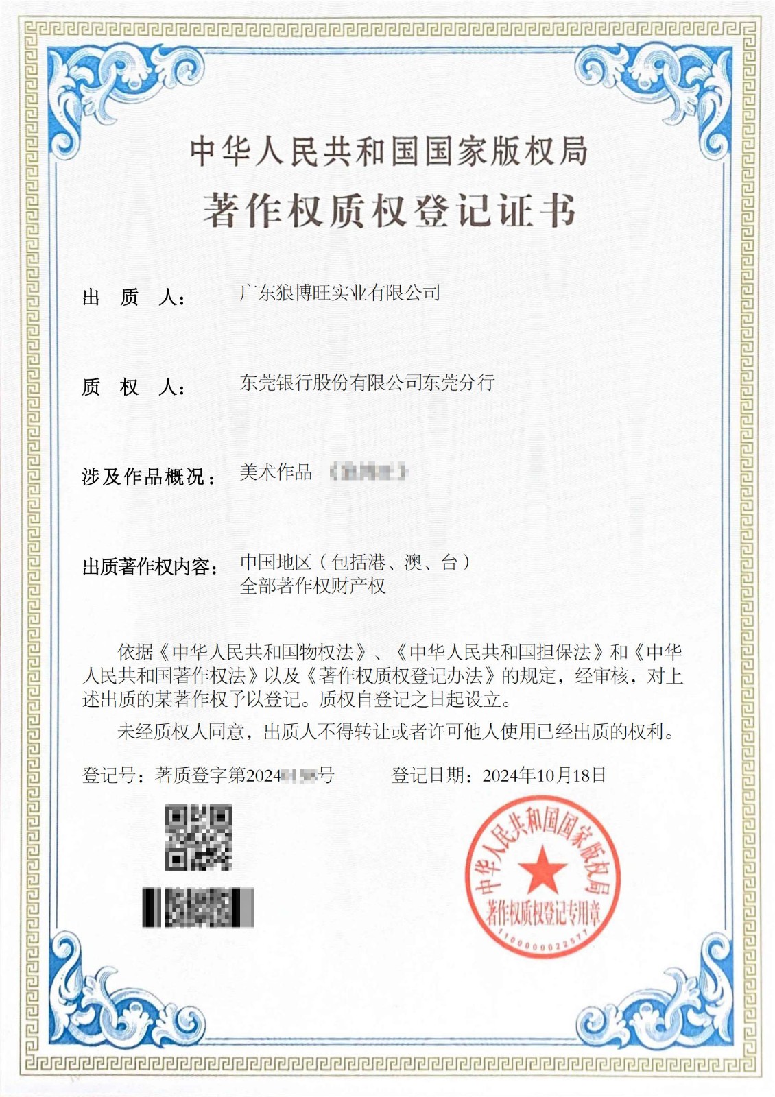 广东狼博旺实业有限公司.jpg